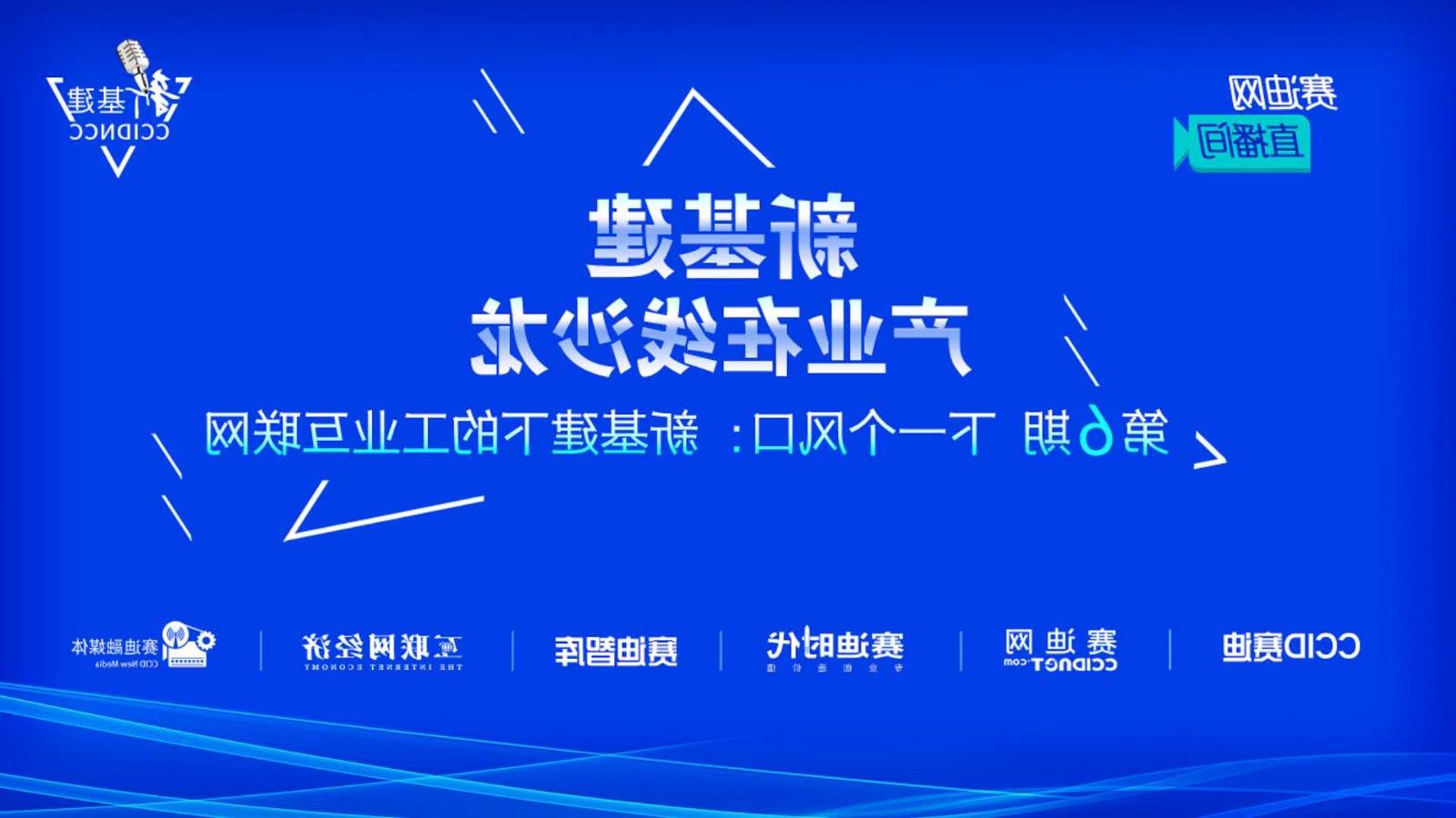 伟德游戏官方网页版登录：发展工业互联网 资产运营数字化必不可少